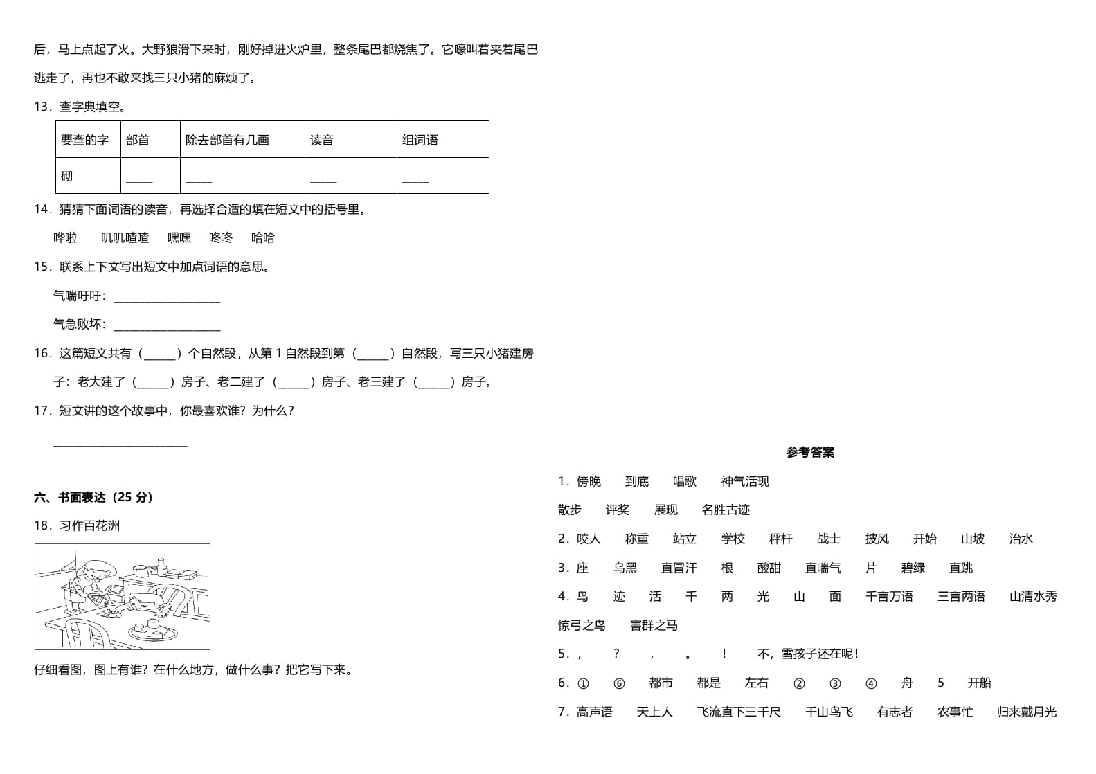图片[3]-二年级语文上册（期末试题）(2)（部编）-学霸吧