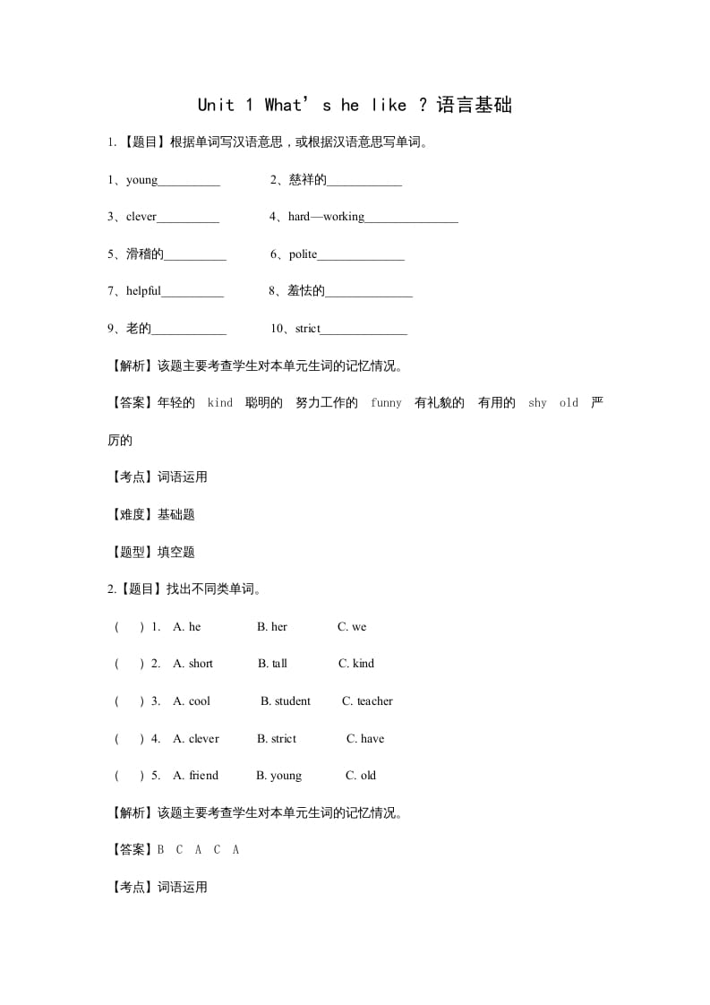 五年级英语上册Unit1What’shelike？语言基础题(附答案)（人教版PEP）-学霸吧
