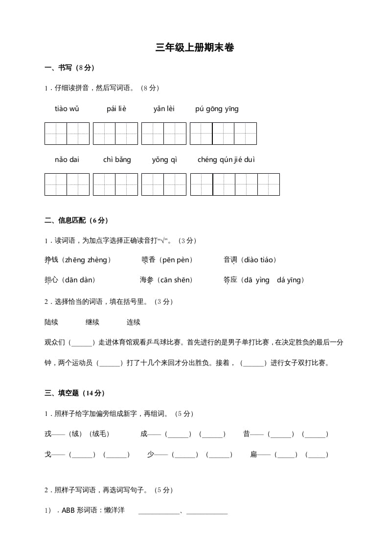 三年级语文上册（期末测试题）版(9)（部编版）-学霸吧