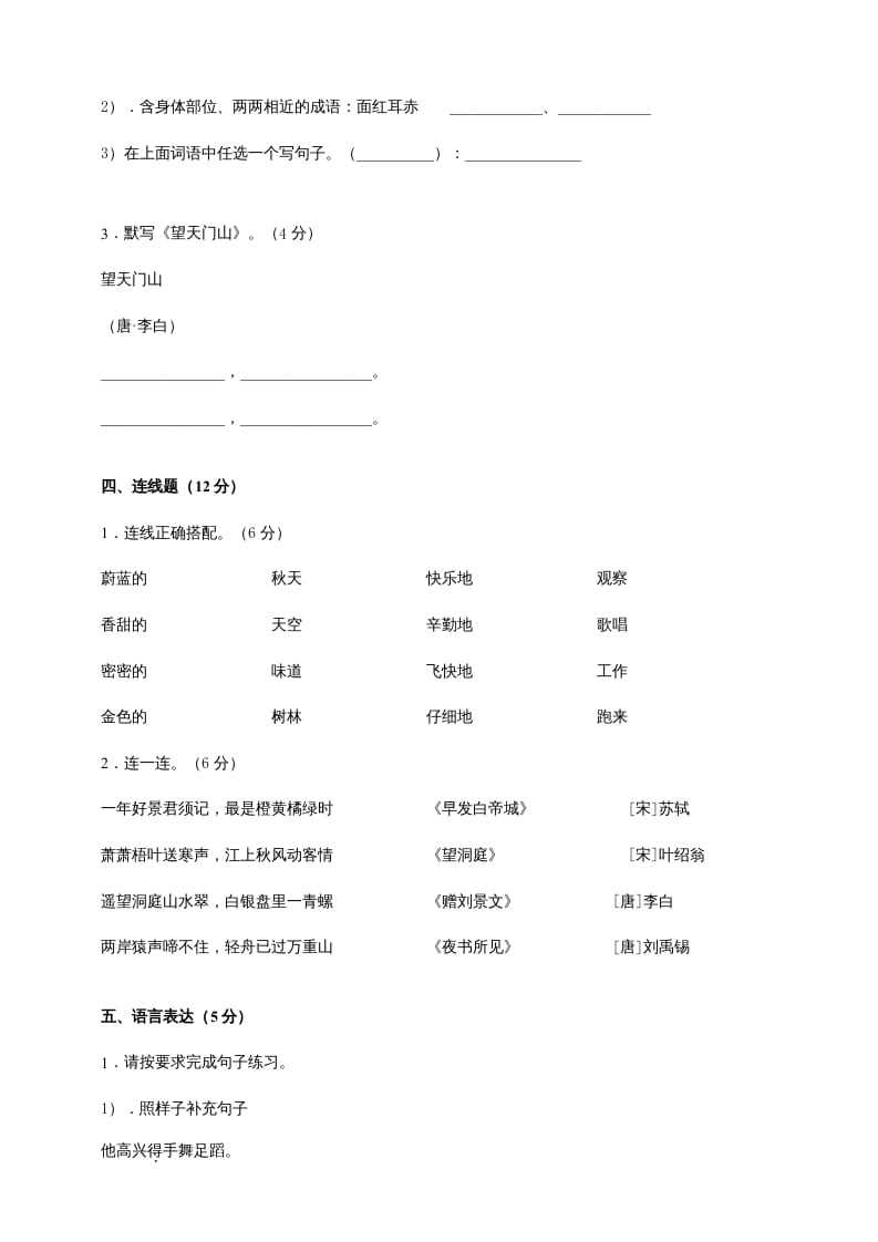 图片[2]-三年级语文上册（期末测试题）版(9)（部编版）-学霸吧