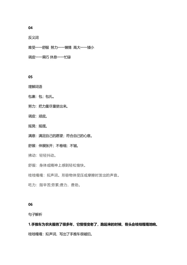 图片[2]-三年级语文上册10三（上）课文第9课那一定会很好知识点（部编版）-学霸吧