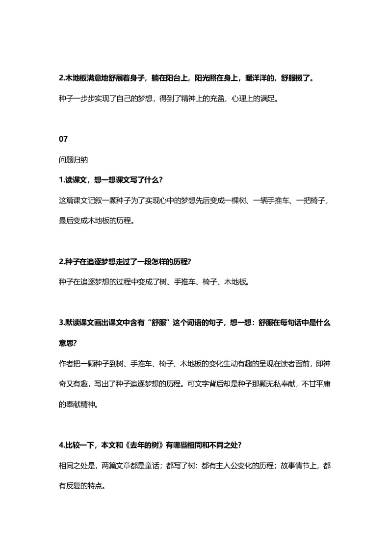 图片[3]-三年级语文上册10三（上）课文第9课那一定会很好知识点（部编版）-学霸吧