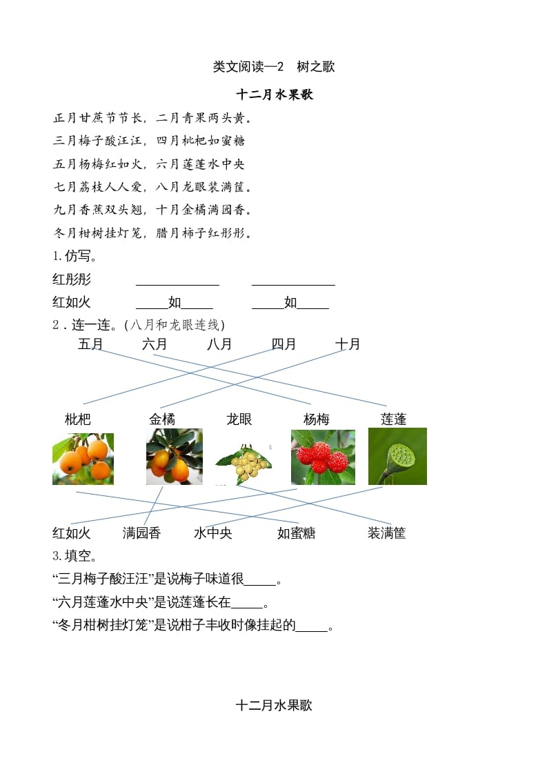 二年级语文上册类文阅读—2树之歌（部编）-学霸吧