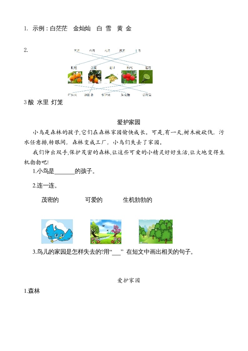 图片[2]-二年级语文上册类文阅读—2树之歌（部编）-学霸吧