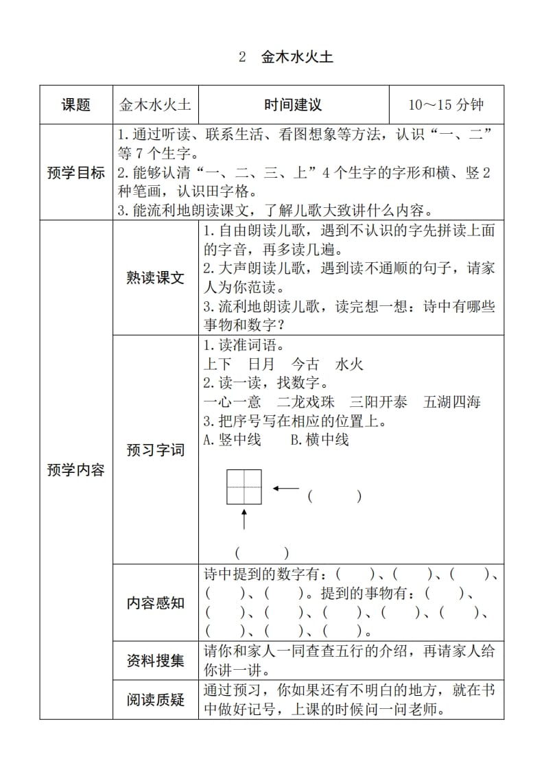 图片[2]-一年级语文上册《全课预习单》（部编版）-学霸吧