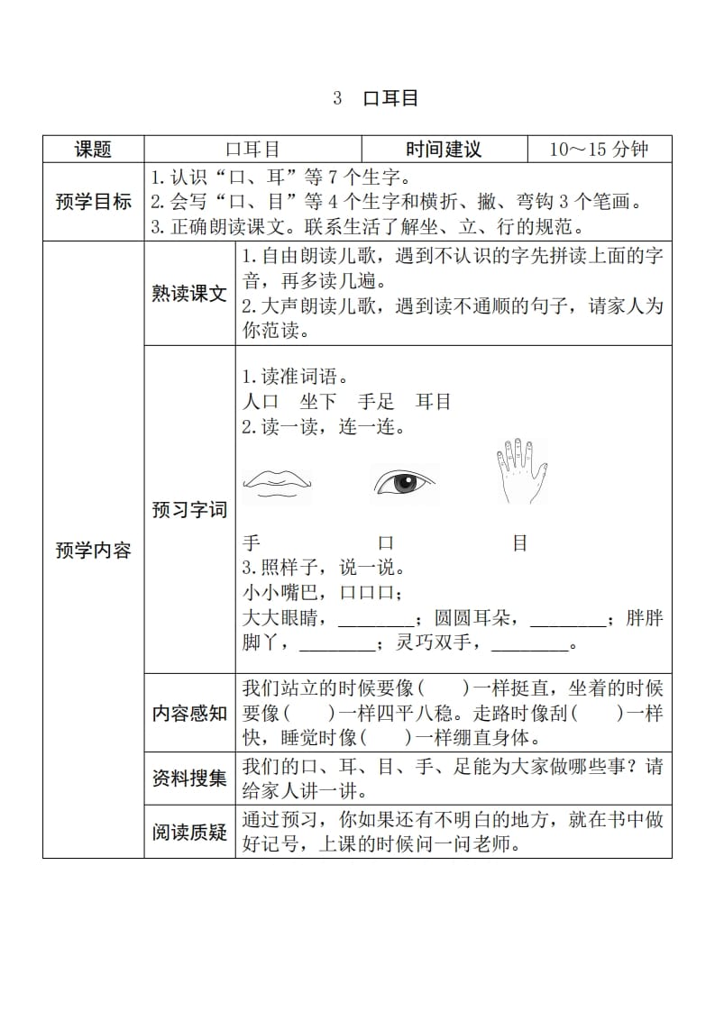 图片[3]-一年级语文上册《全课预习单》（部编版）-学霸吧