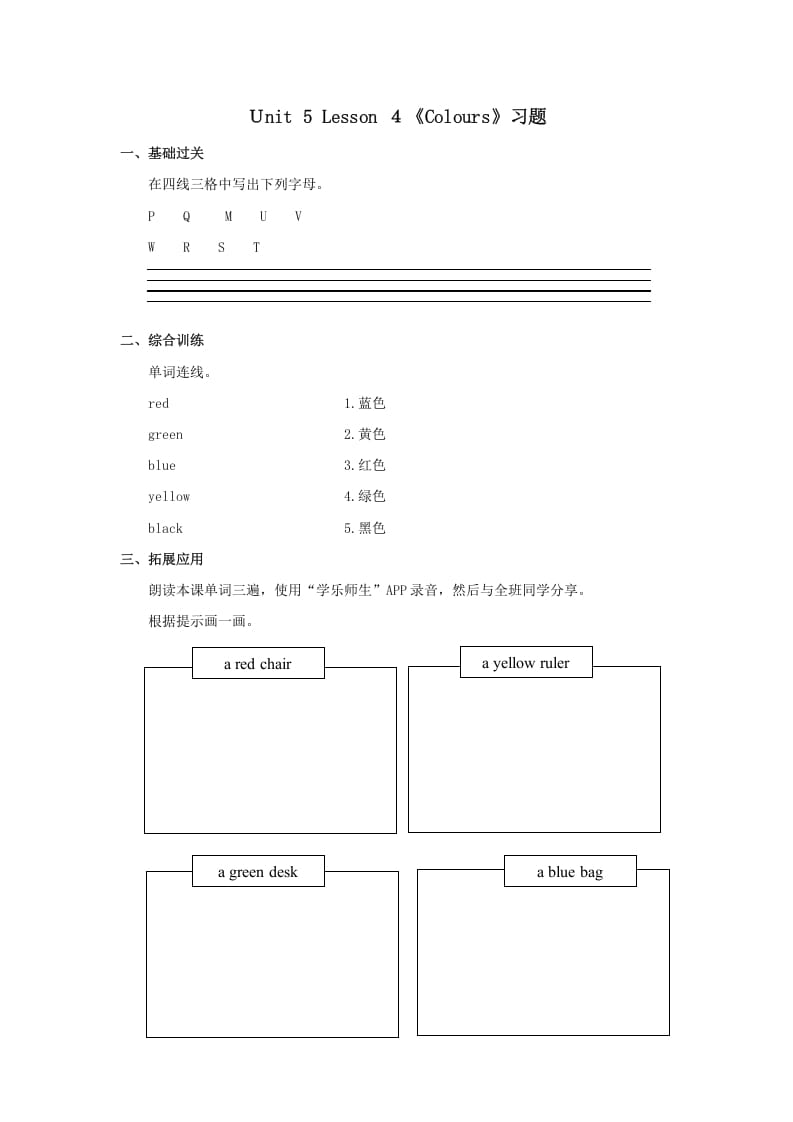 一年级英语上册Colours习(4)（人教一起点）-学霸吧