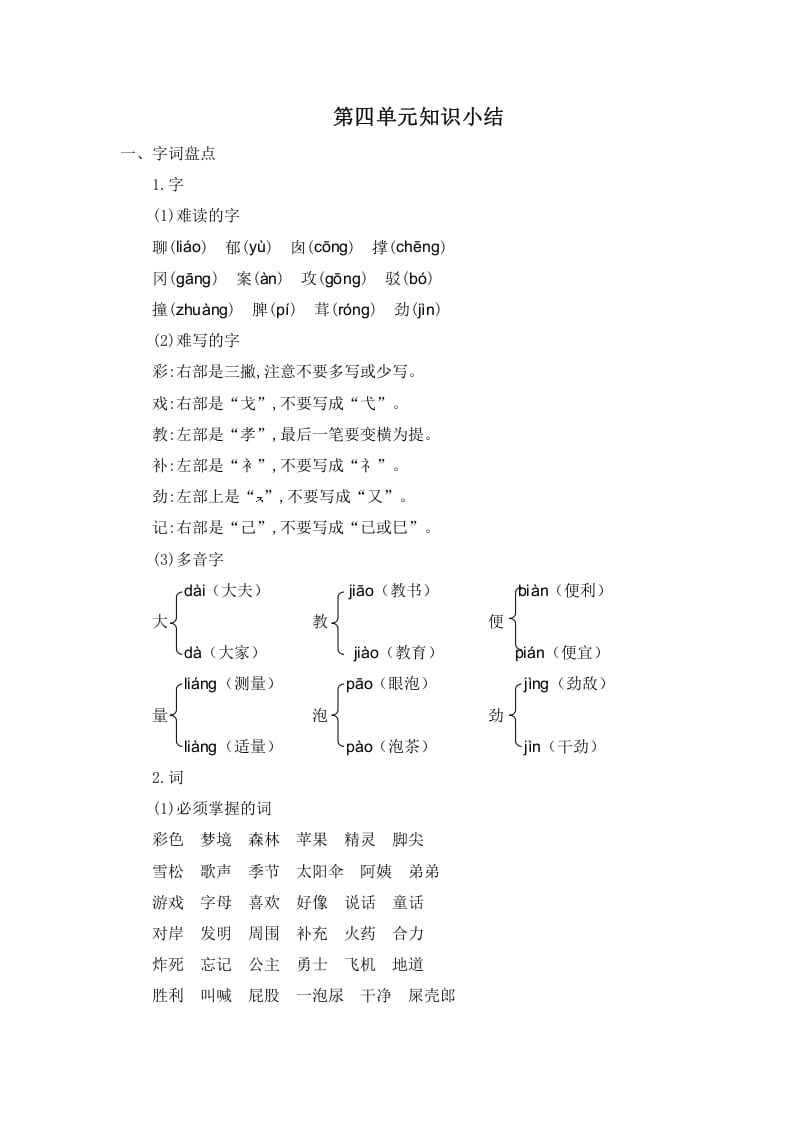 二年级语文下册第四单元知识小结-学霸吧