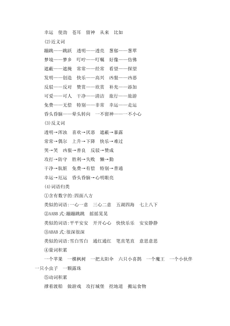 图片[2]-二年级语文下册第四单元知识小结-学霸吧