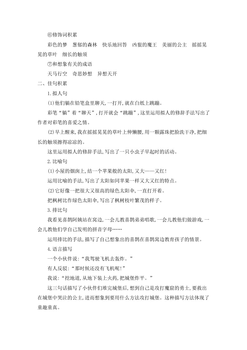 图片[3]-二年级语文下册第四单元知识小结-学霸吧