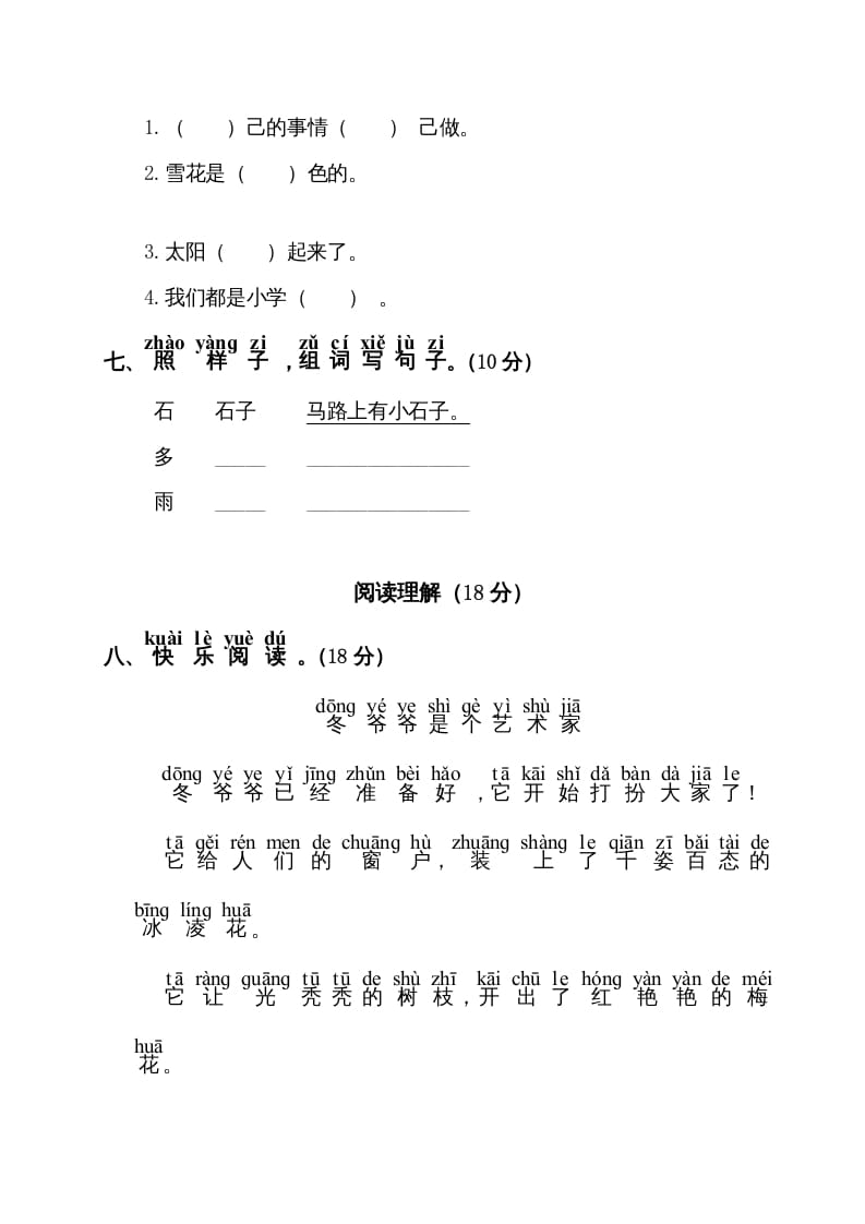 图片[2]-一年级语文上册期末试卷（11）（有答案）（部编版）-学霸吧