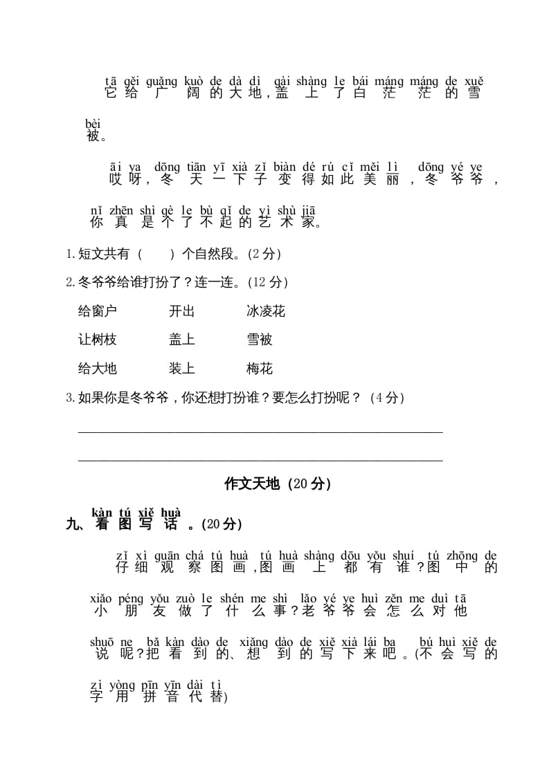 图片[3]-一年级语文上册期末试卷（11）（有答案）（部编版）-学霸吧