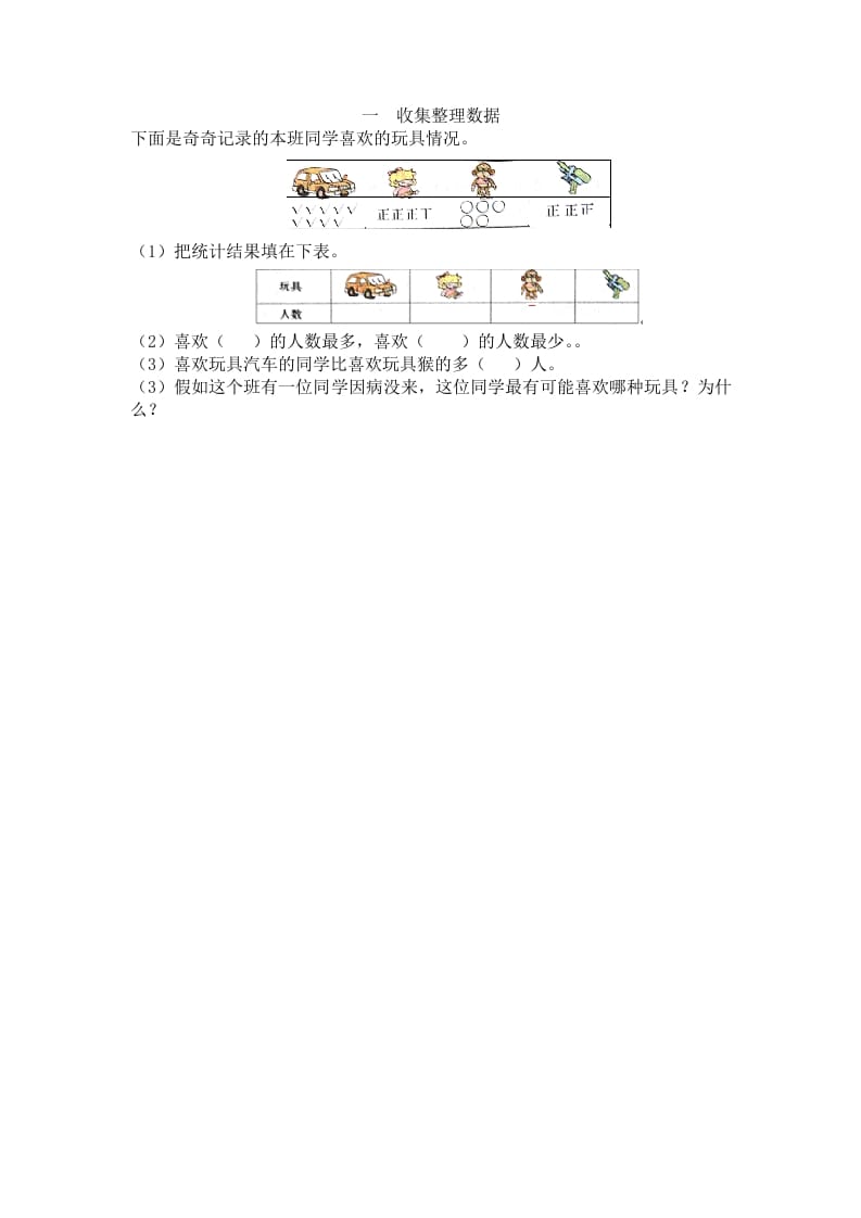 二年级数学下册一收集整理数据-学霸吧