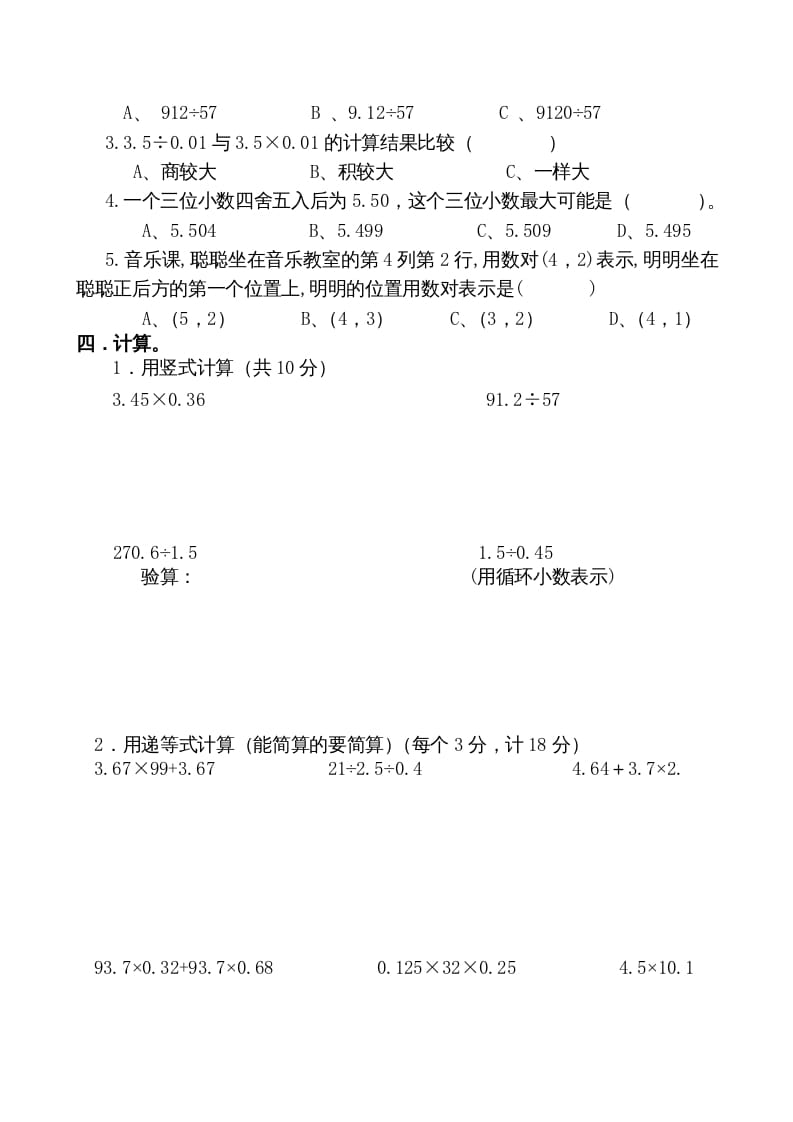 图片[2]-五年级数学上册期中测试卷2（人教版）-学霸吧