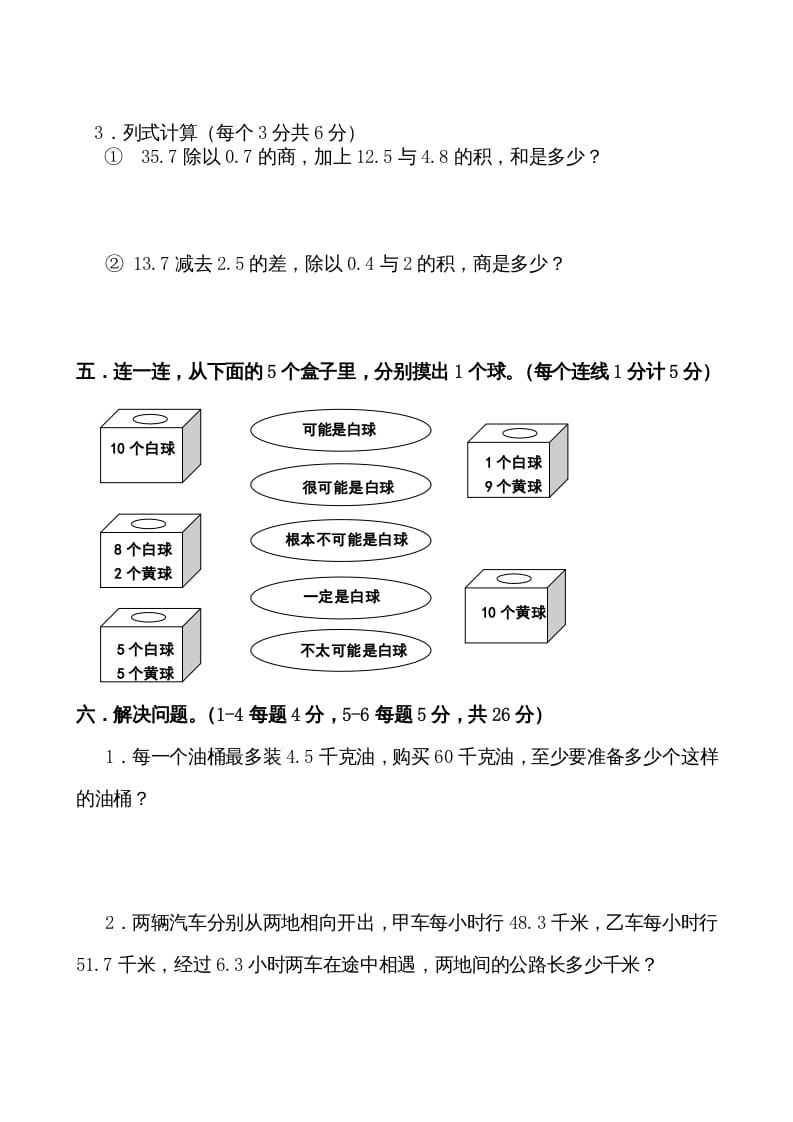 图片[3]-五年级数学上册期中测试卷2（人教版）-学霸吧