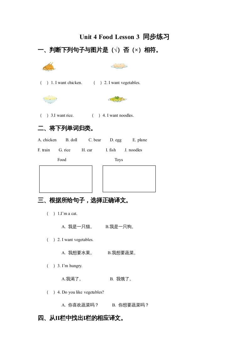一年级英语上册Unit4FoodLesson3同步练习3（人教一起点）-学霸吧