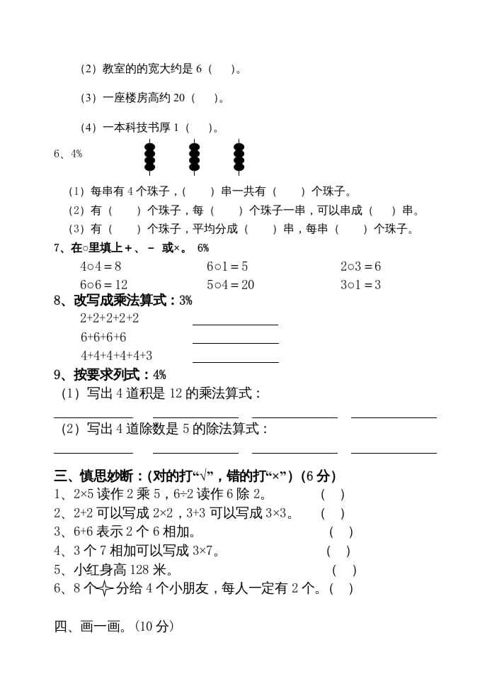 图片[2]-二年级数学上册期中试卷（苏教版）2-学霸吧