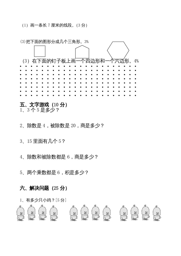 图片[3]-二年级数学上册期中试卷（苏教版）2-学霸吧