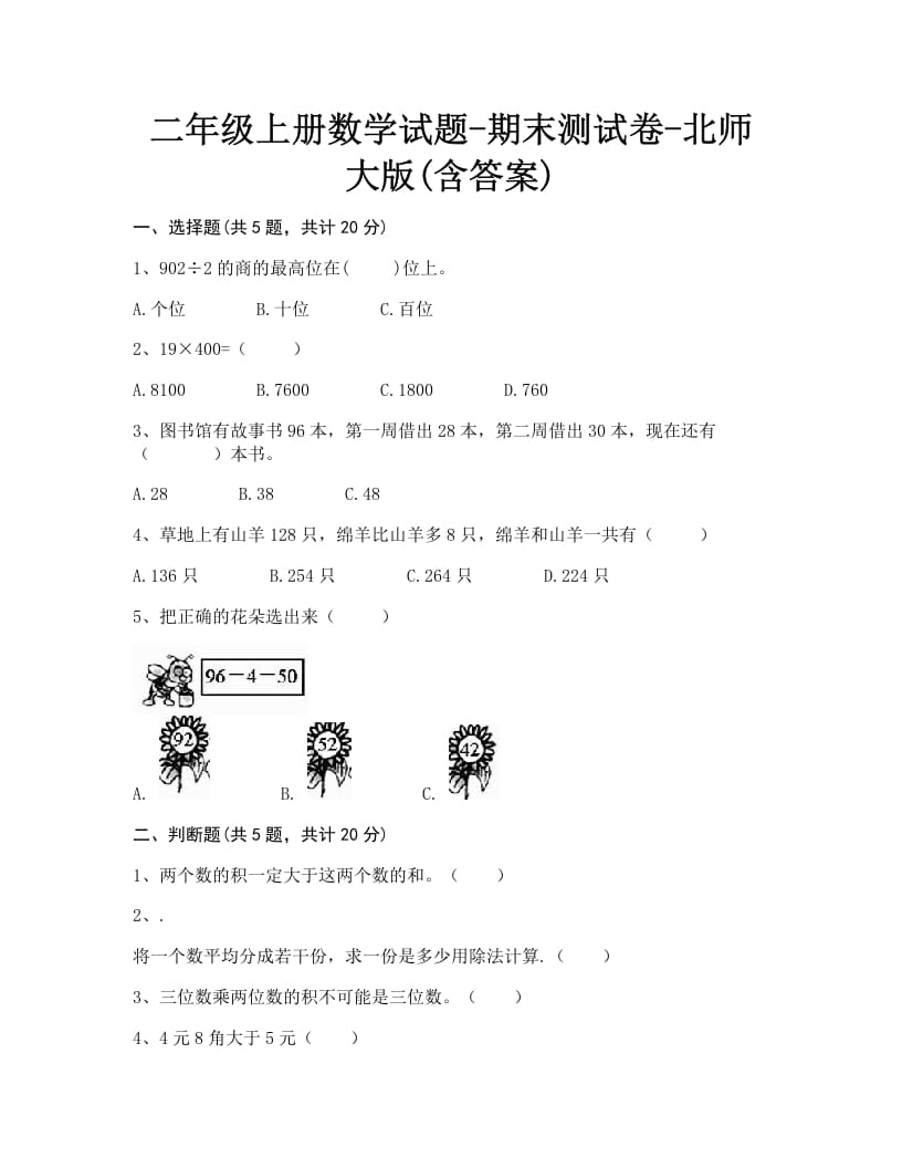 二年级数学上册期末练习(1)（北师大版）-学霸吧