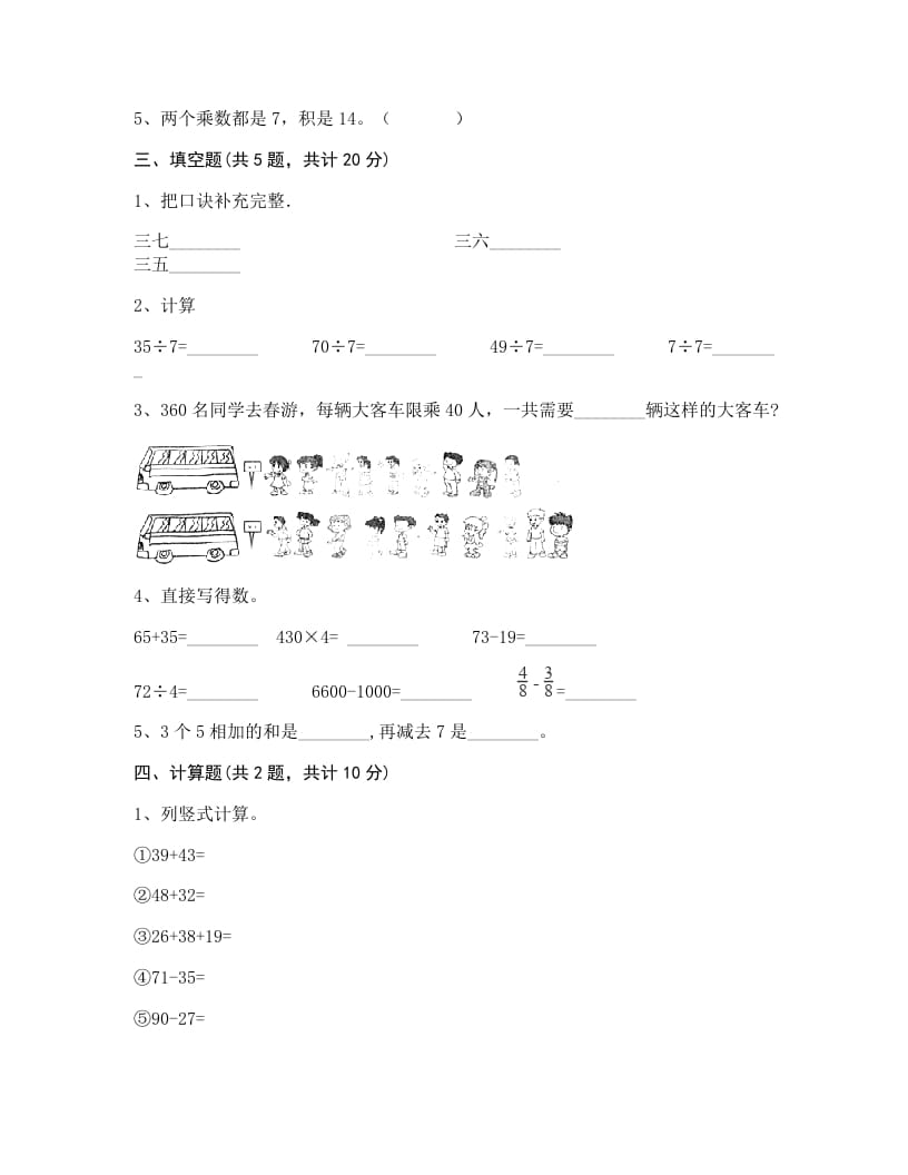图片[2]-二年级数学上册期末练习(1)（北师大版）-学霸吧