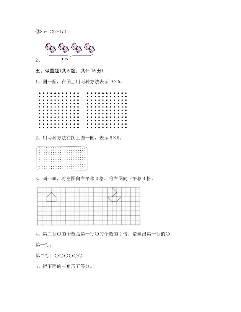 图片[3]-二年级数学上册期末练习(1)（北师大版）-学霸吧