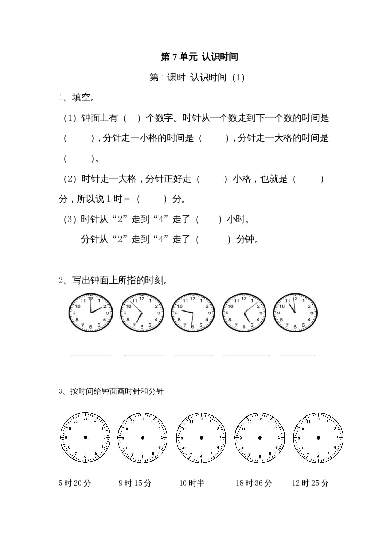 二年级数学上册7认识时间｜版（人教版）-学霸吧
