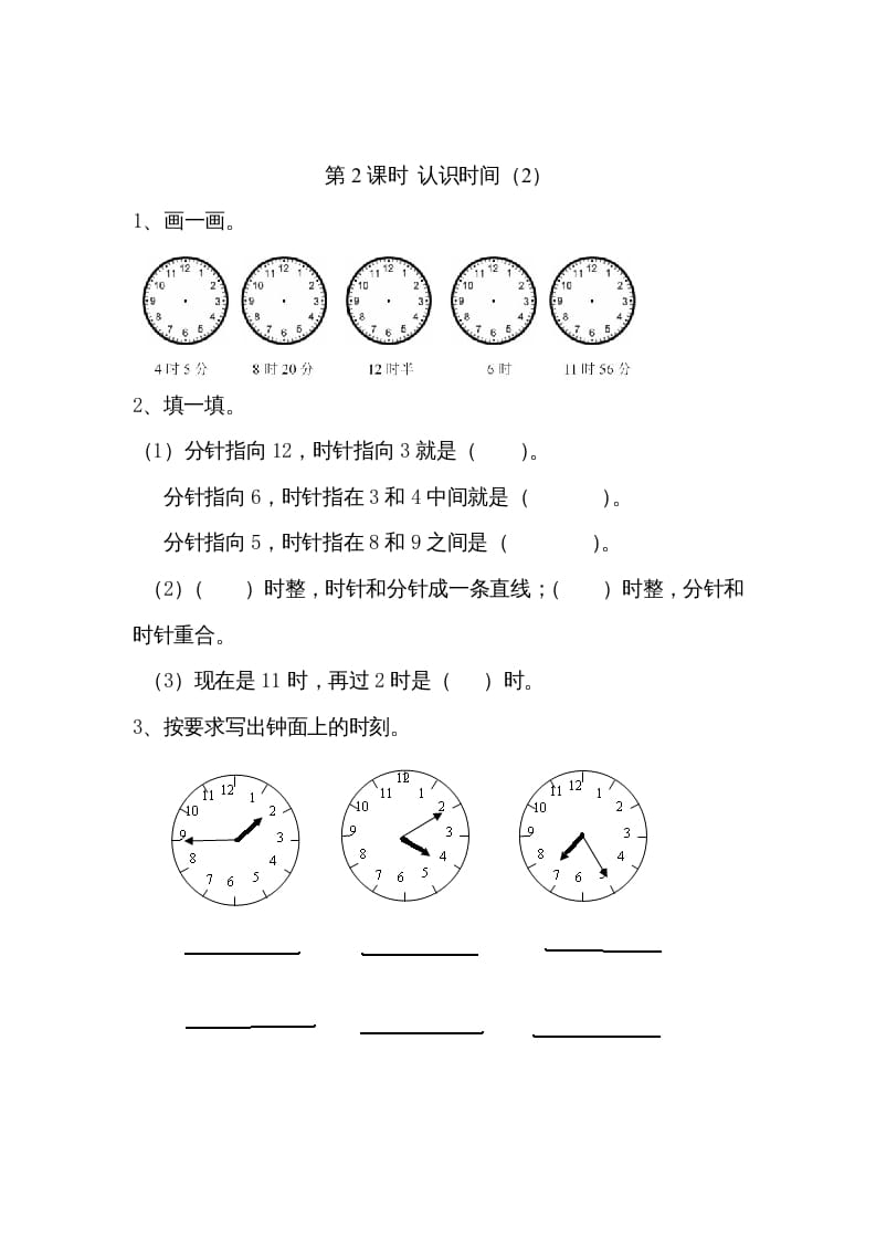图片[2]-二年级数学上册7认识时间｜版（人教版）-学霸吧
