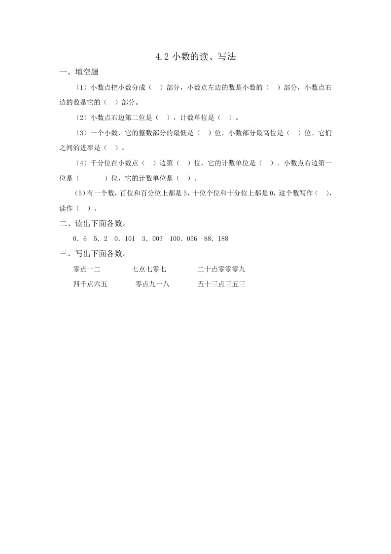 四年级数学下册4.2小数的读、写法-学霸吧