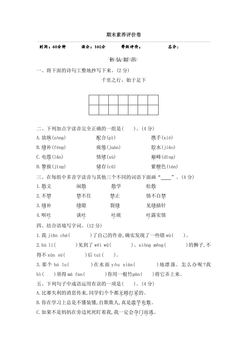 三年级语文下册期末素养评价卷-学霸吧