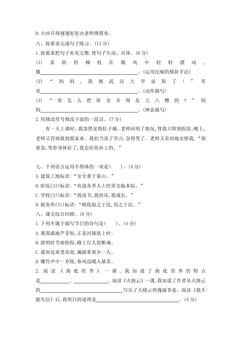 图片[2]-三年级语文下册期末素养评价卷-学霸吧