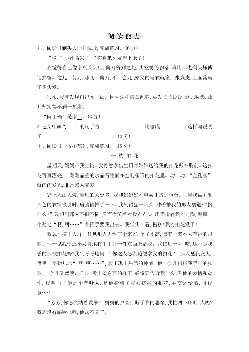 图片[3]-三年级语文下册期末素养评价卷-学霸吧