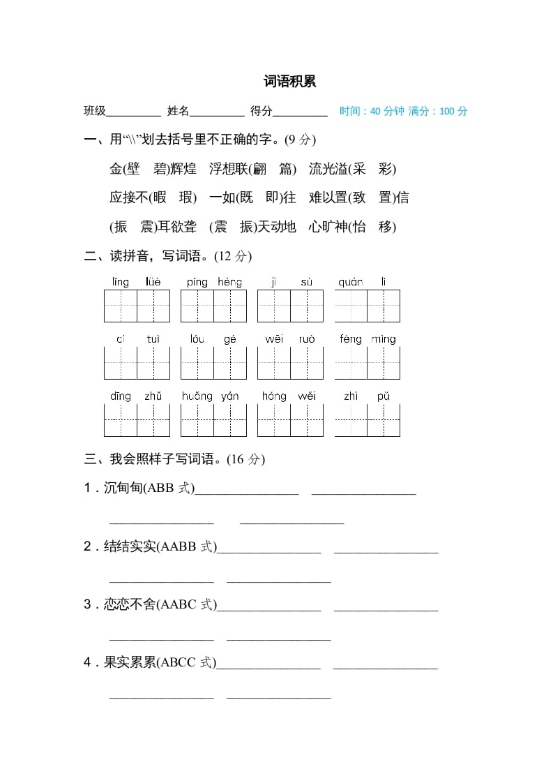 五年级语文上册词语积累（部编版）-学霸吧