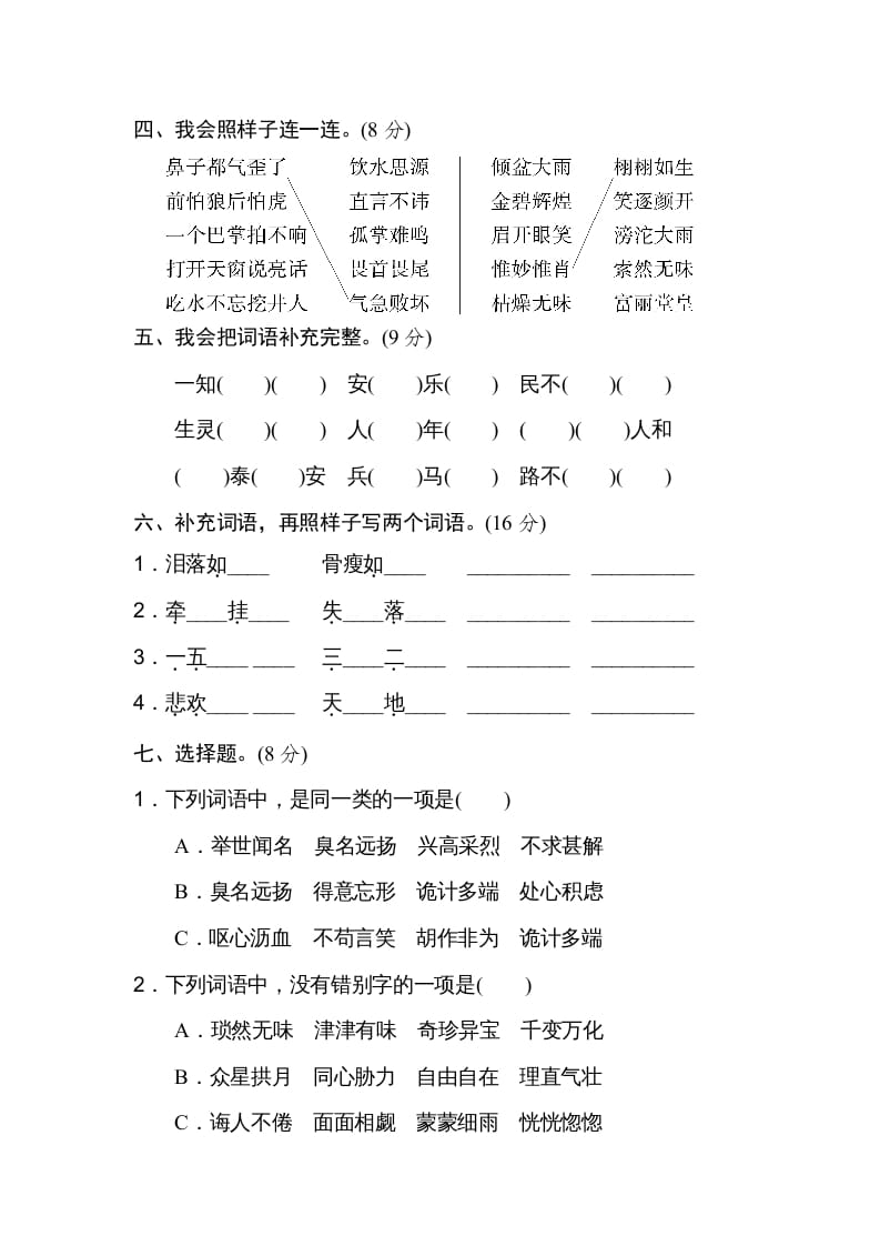图片[2]-五年级语文上册词语积累（部编版）-学霸吧