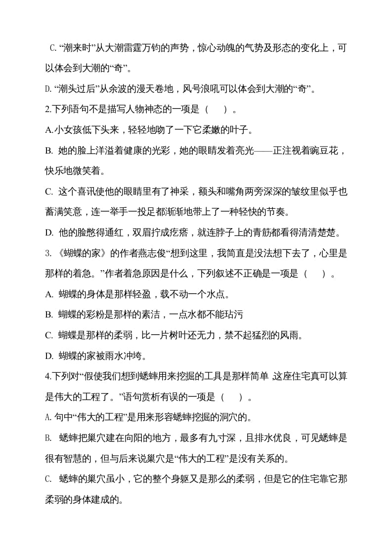 图片[2]-四年级语文上册期中测试(15)-学霸吧