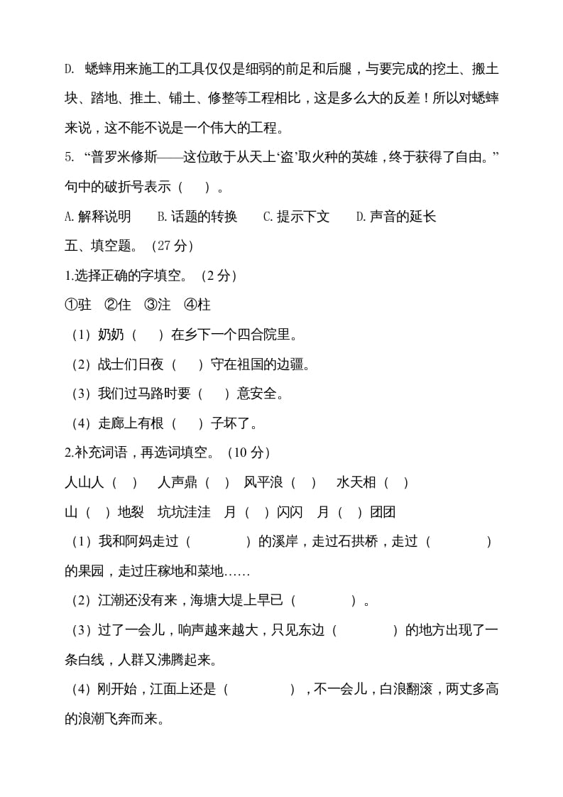 图片[3]-四年级语文上册期中测试(15)-学霸吧