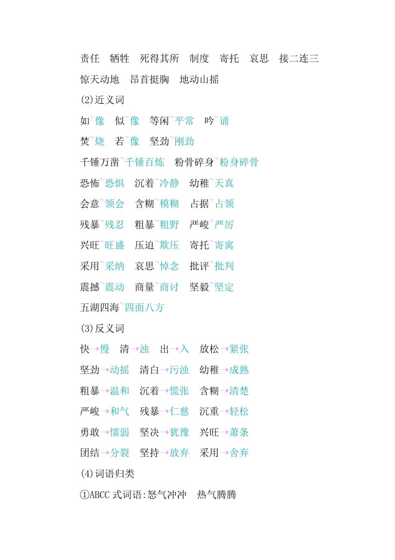 图片[2]-六年级语文下册第四单元知识小结-学霸吧