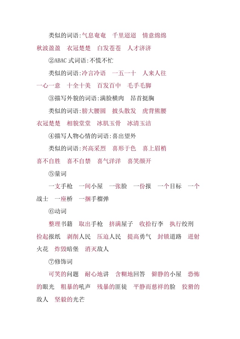 图片[3]-六年级语文下册第四单元知识小结-学霸吧