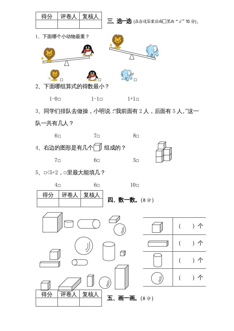 图片[2]-一年级数学上册期中试题(6)（苏教版）-学霸吧