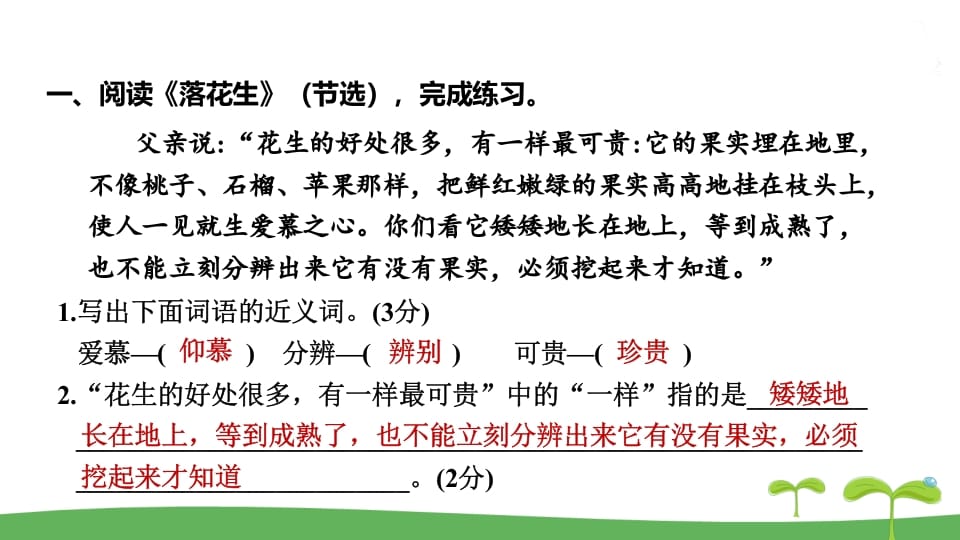 图片[2]-五年级语文上册.专项复习之四课内阅读专项（部编版）-学霸吧