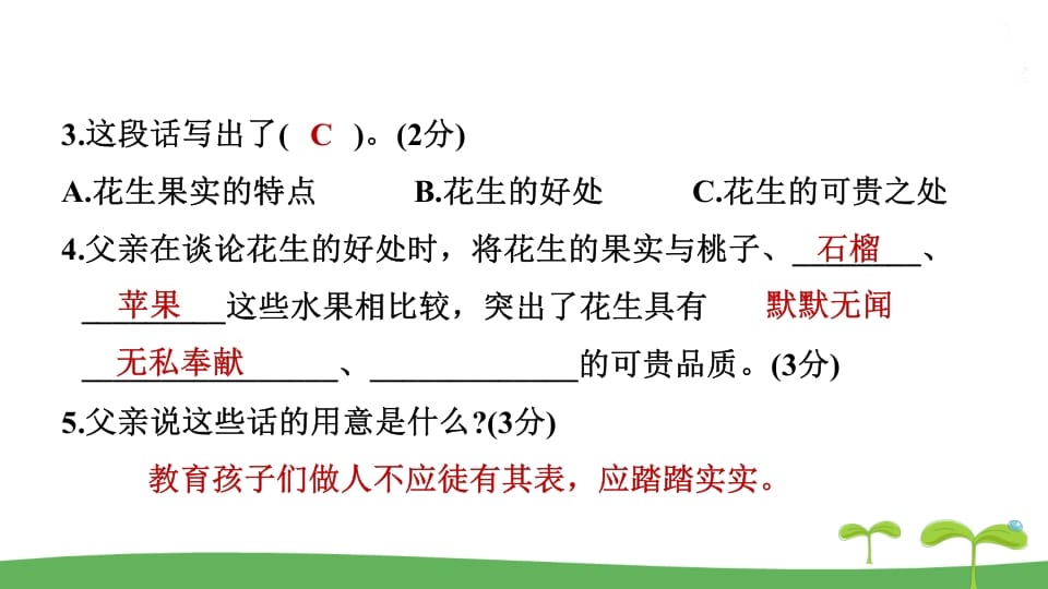 图片[3]-五年级语文上册.专项复习之四课内阅读专项（部编版）-学霸吧