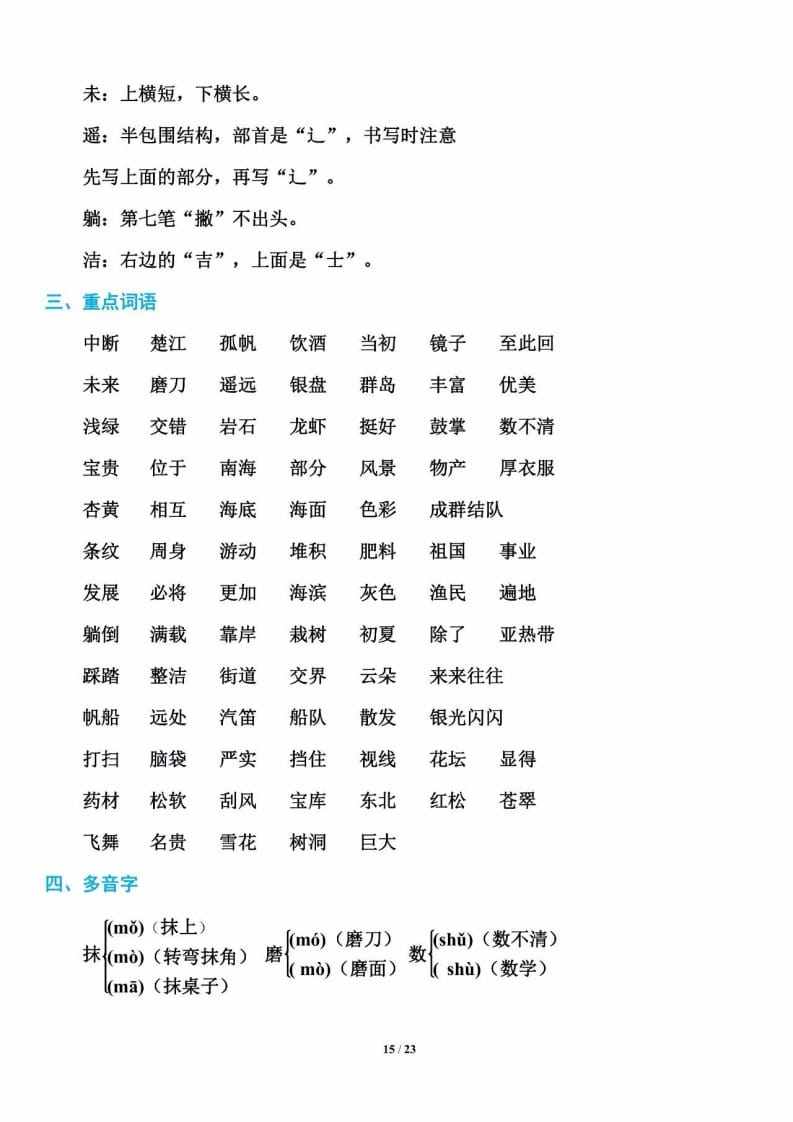 三年级语文上册单元基础知识16（部编版）-学霸吧