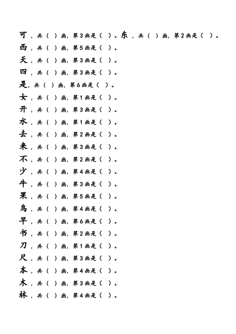 图片[2]-一年级语文上册上会写字生字笔顺练习（部编版）-学霸吧