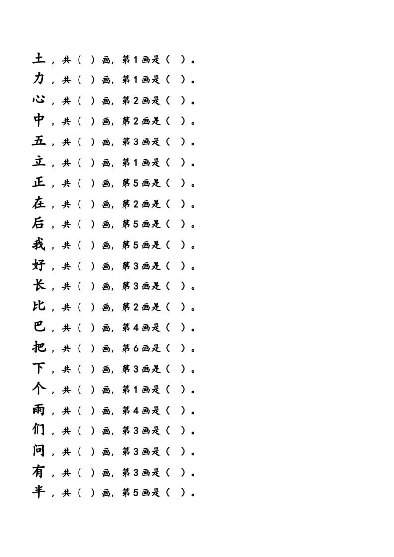 图片[3]-一年级语文上册上会写字生字笔顺练习（部编版）-学霸吧