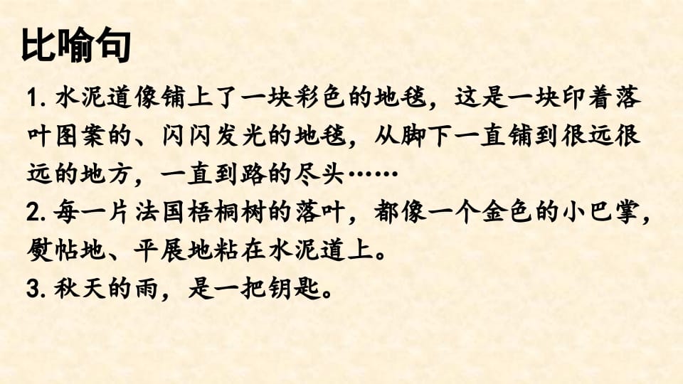 图片[2]-三年级语文上册句子专项复习（部编版）-学霸吧