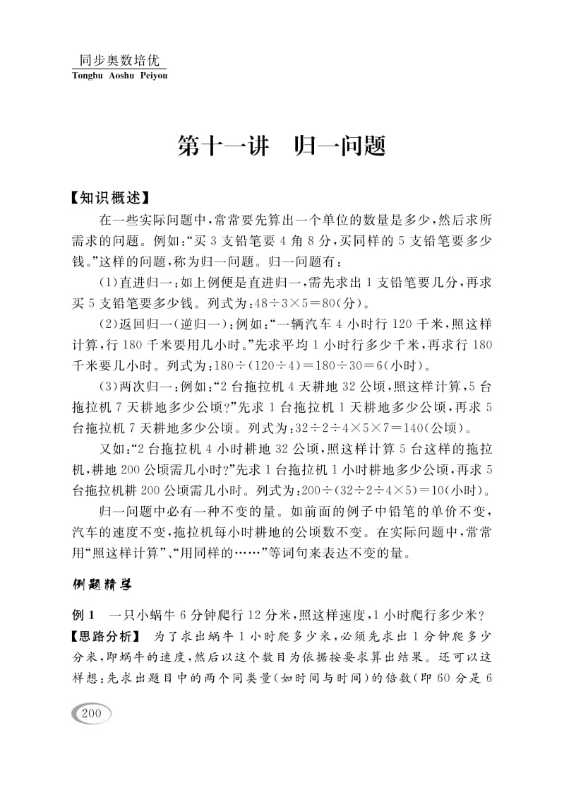 四年级数学下册第十一讲归一问题-学霸吧