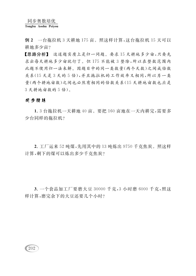 图片[3]-四年级数学下册第十一讲归一问题-学霸吧