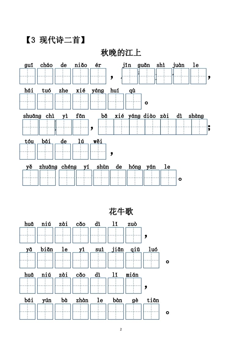 图片[2]-四年级语文上册【20212022年度】看拼音写词语（供打印）-学霸吧