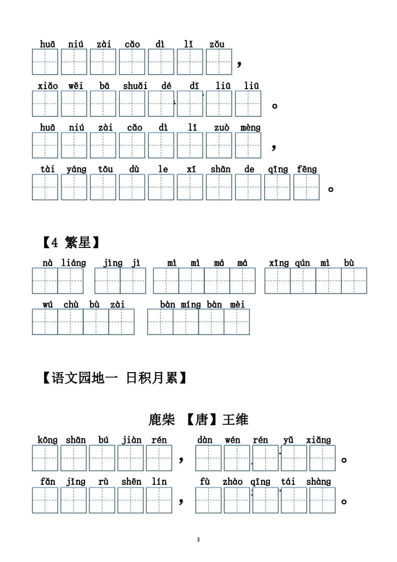 图片[3]-四年级语文上册【20212022年度】看拼音写词语（供打印）-学霸吧