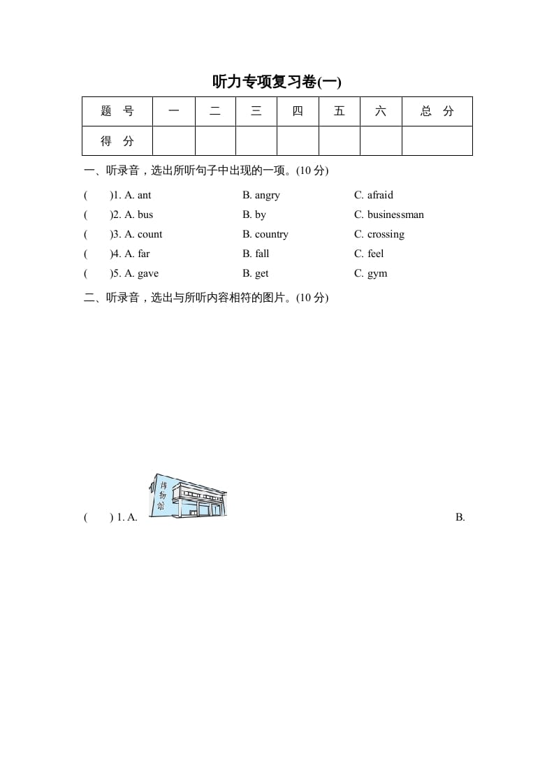 六年级英语上册听力专项复习卷(一)（人教版PEP）-学霸吧