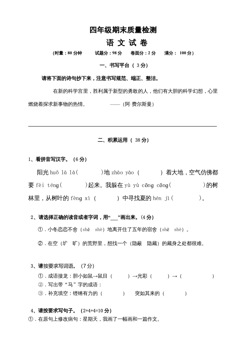 四年级语文上册（期末测试）(5)-学霸吧